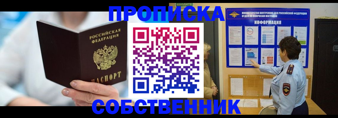 прописка гарантия в Алейске