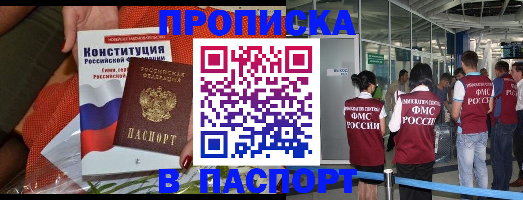 прописка для военкомата в Алейске